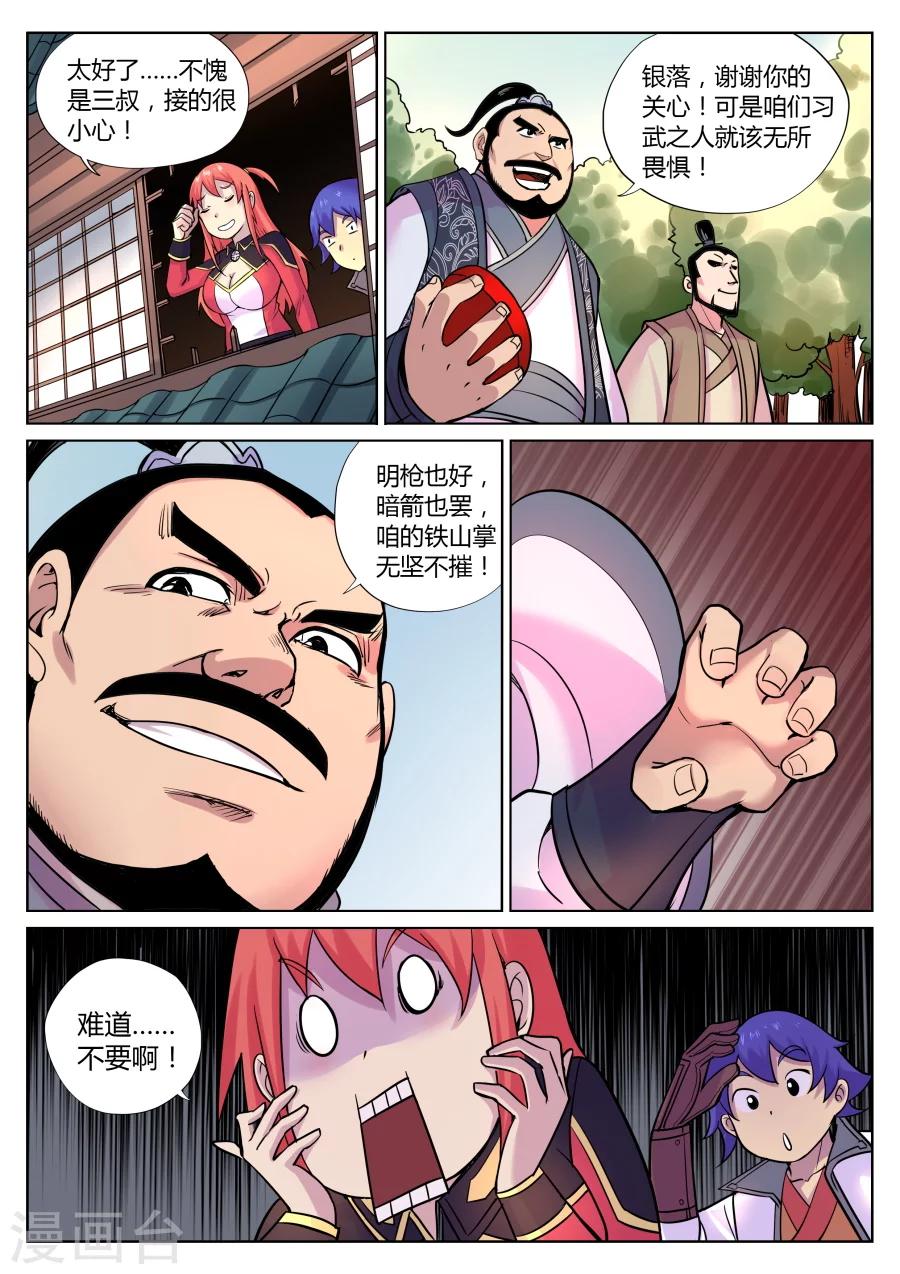 第59话 给我破口牙2-第63话