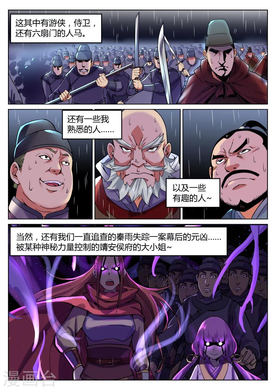 第63话 马猴烧酒最难惹2-第67话