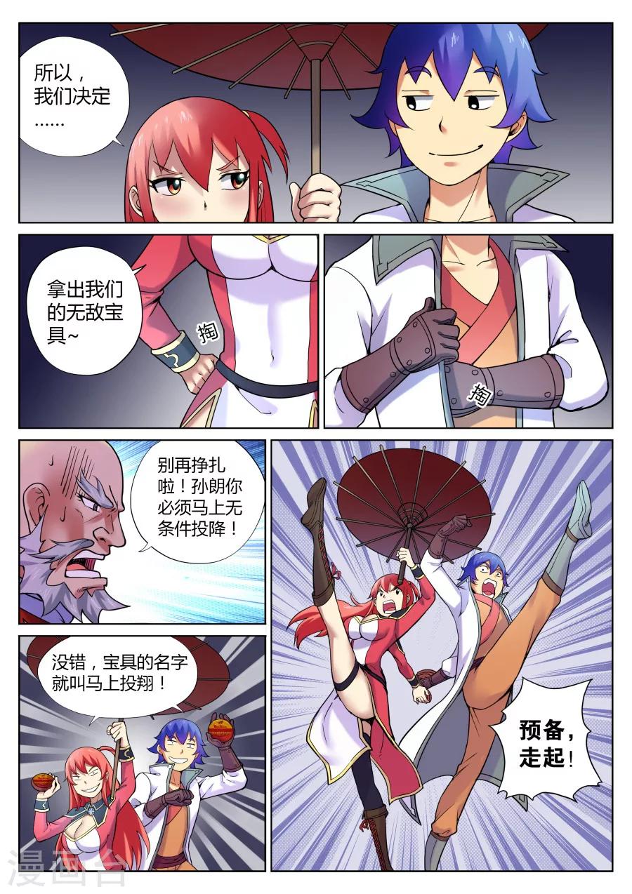 第63话 马猴烧酒最难惹2-第67话