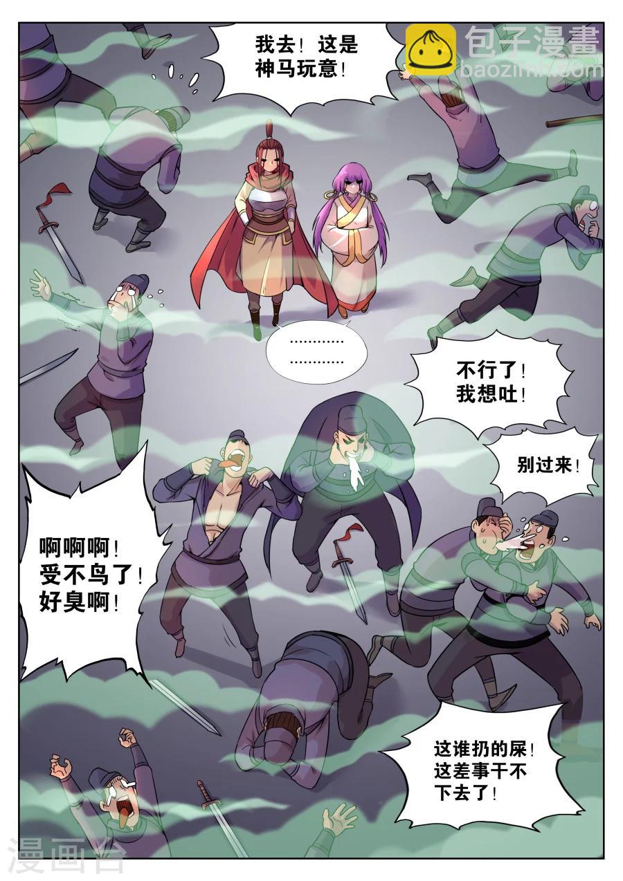 第63话 马猴烧酒最难惹2-第67话