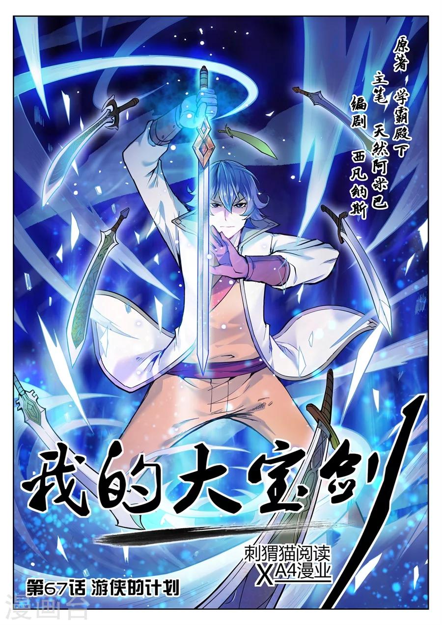 第67话 游侠的计划-第71话