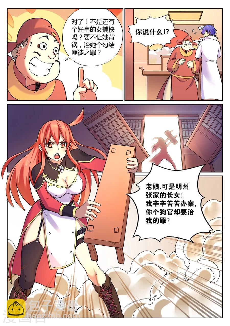 第67话 游侠的计划-第71话