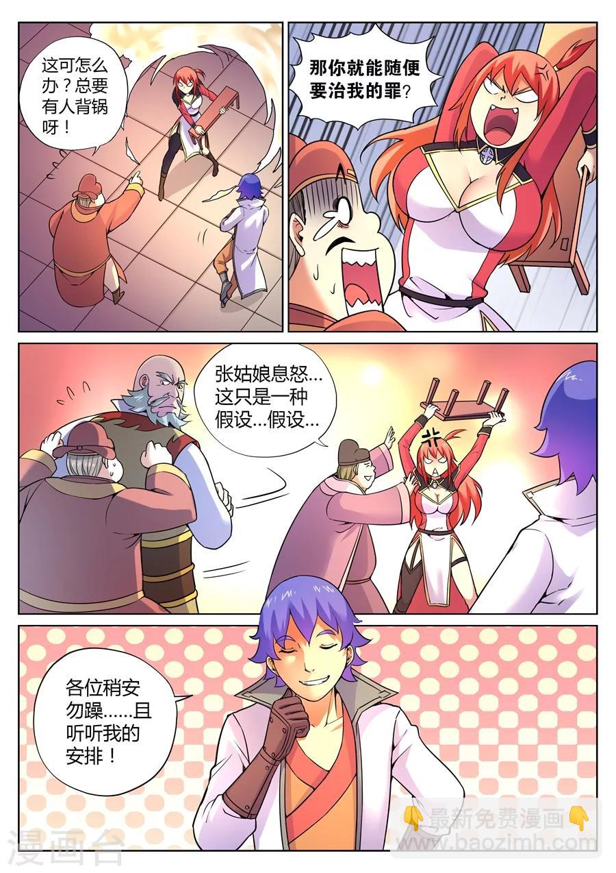 第67话 游侠的计划-第71话
