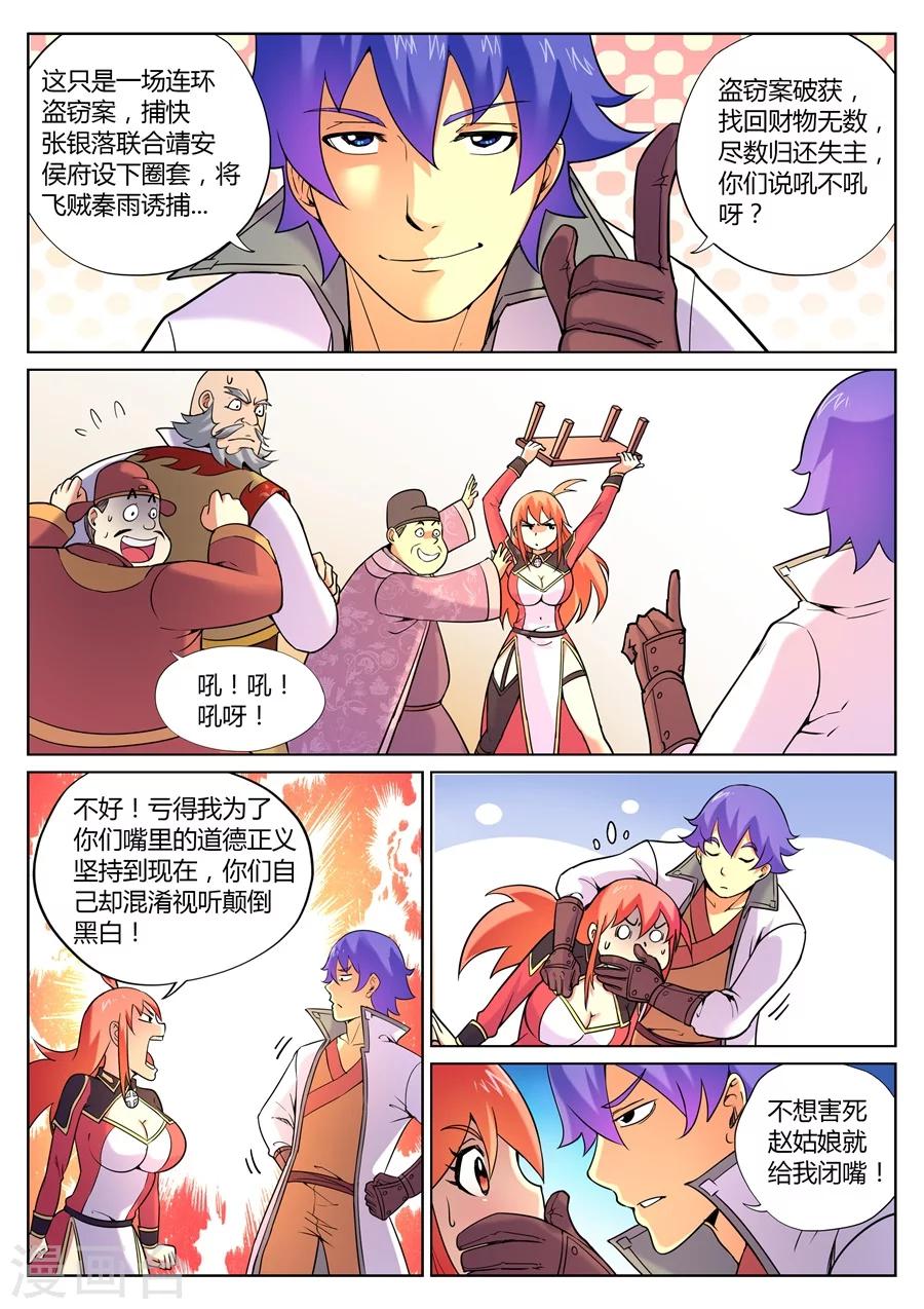 第67话 游侠的计划-第71话