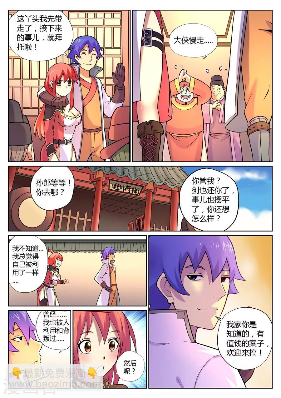 第67话 游侠的计划-第71话