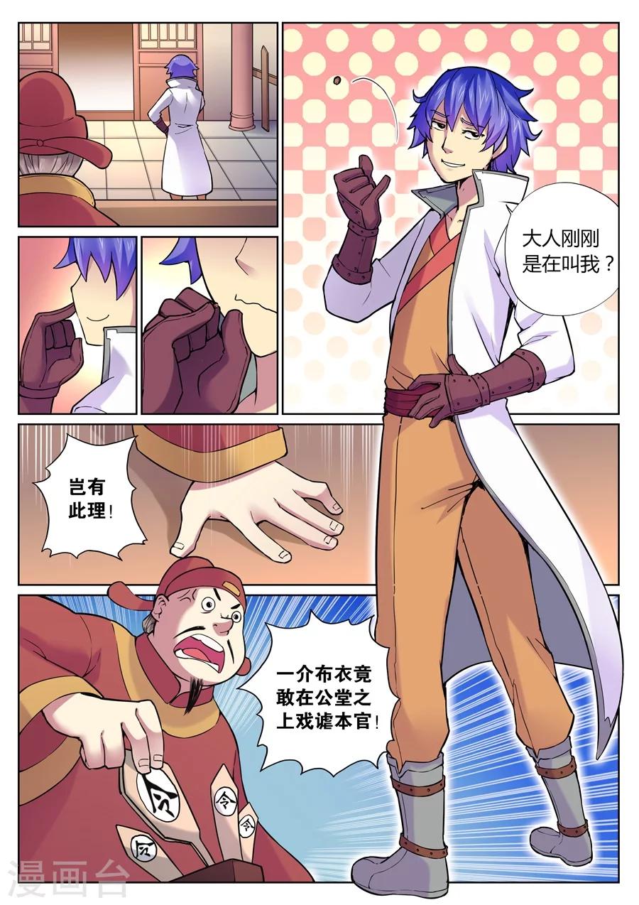 第67话 游侠的计划-第71话