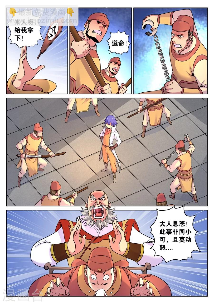 第67话 游侠的计划-第71话