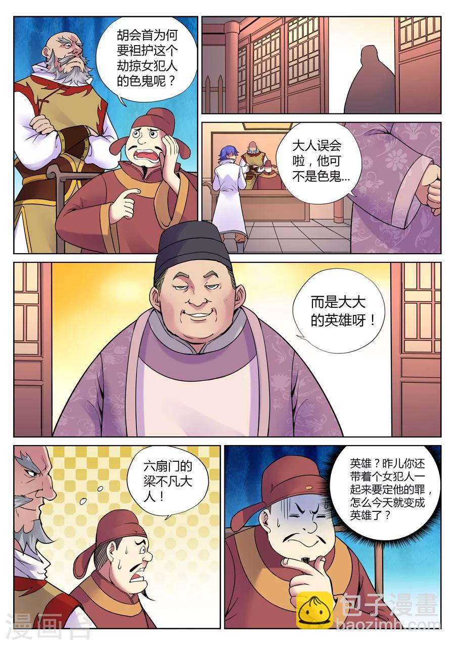 第67话 游侠的计划-第71话