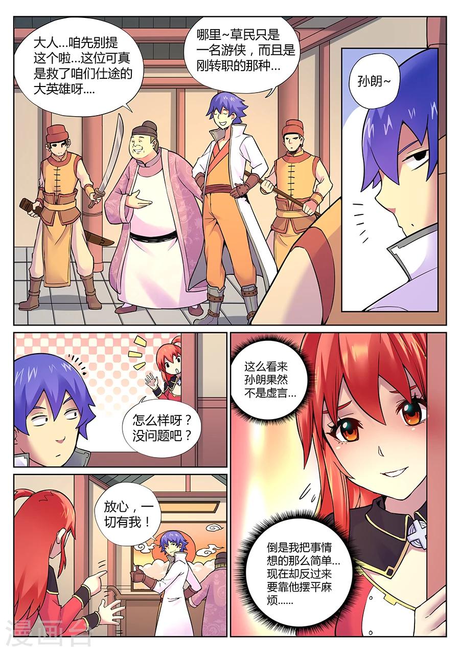 第67话 游侠的计划-第71话