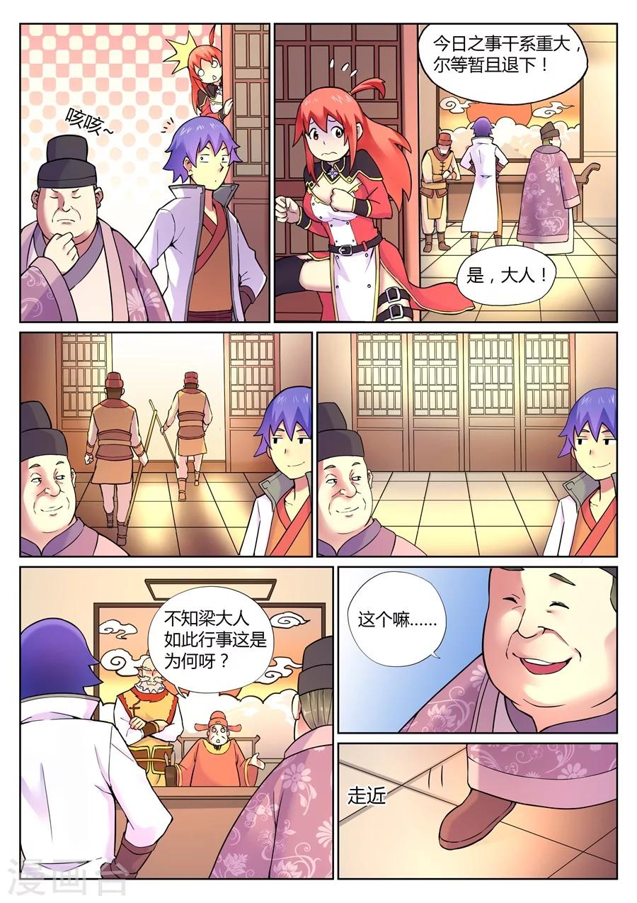 第67话 游侠的计划-第71话