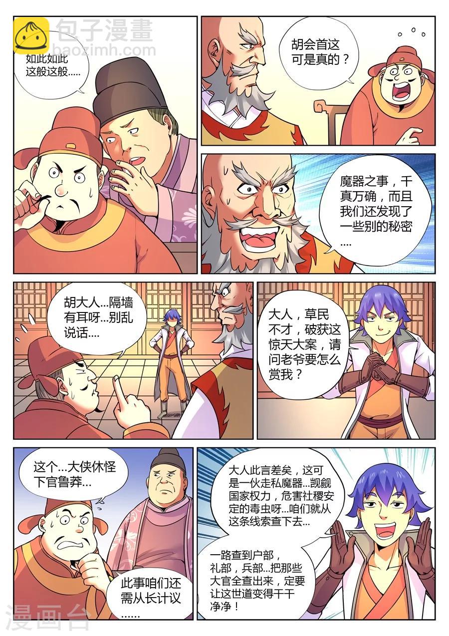 第67话 游侠的计划-第71话