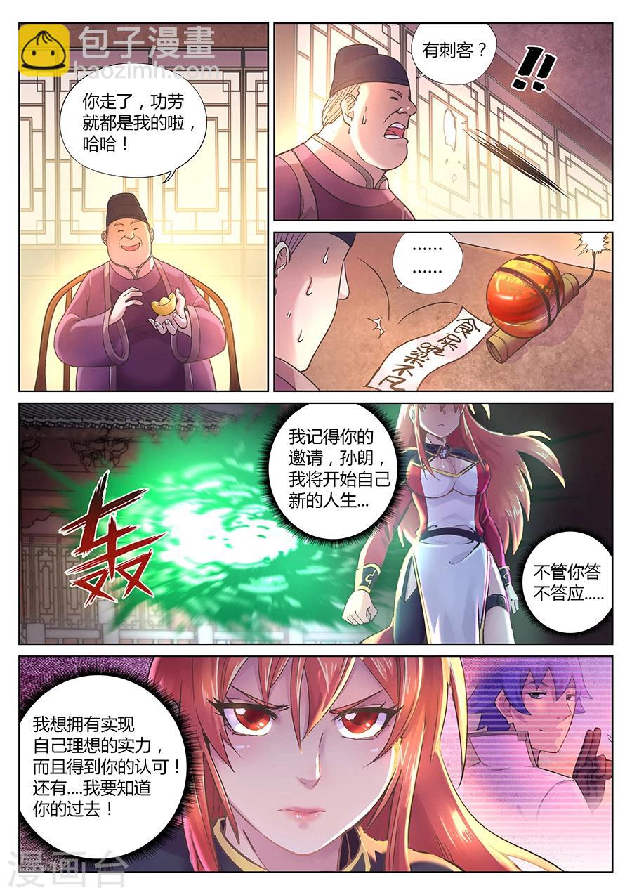 第69话 女捕头的决心-第73话