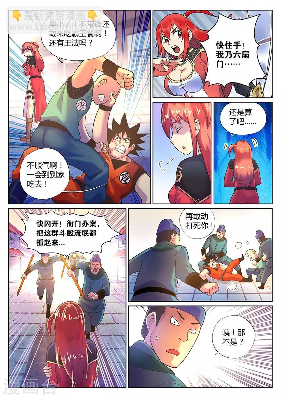 第69话 女捕头的决心-第73话