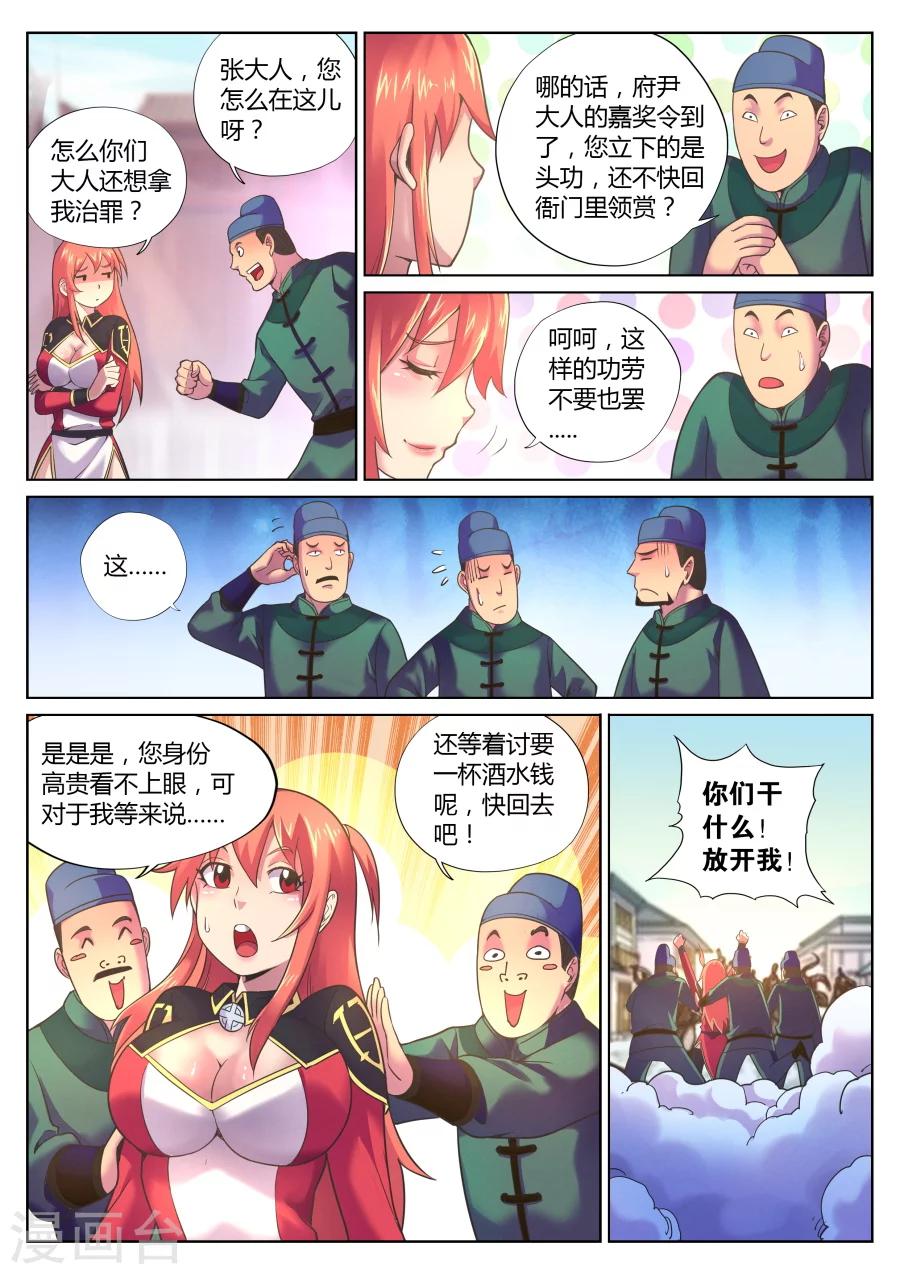 第69话 女捕头的决心-第73话
