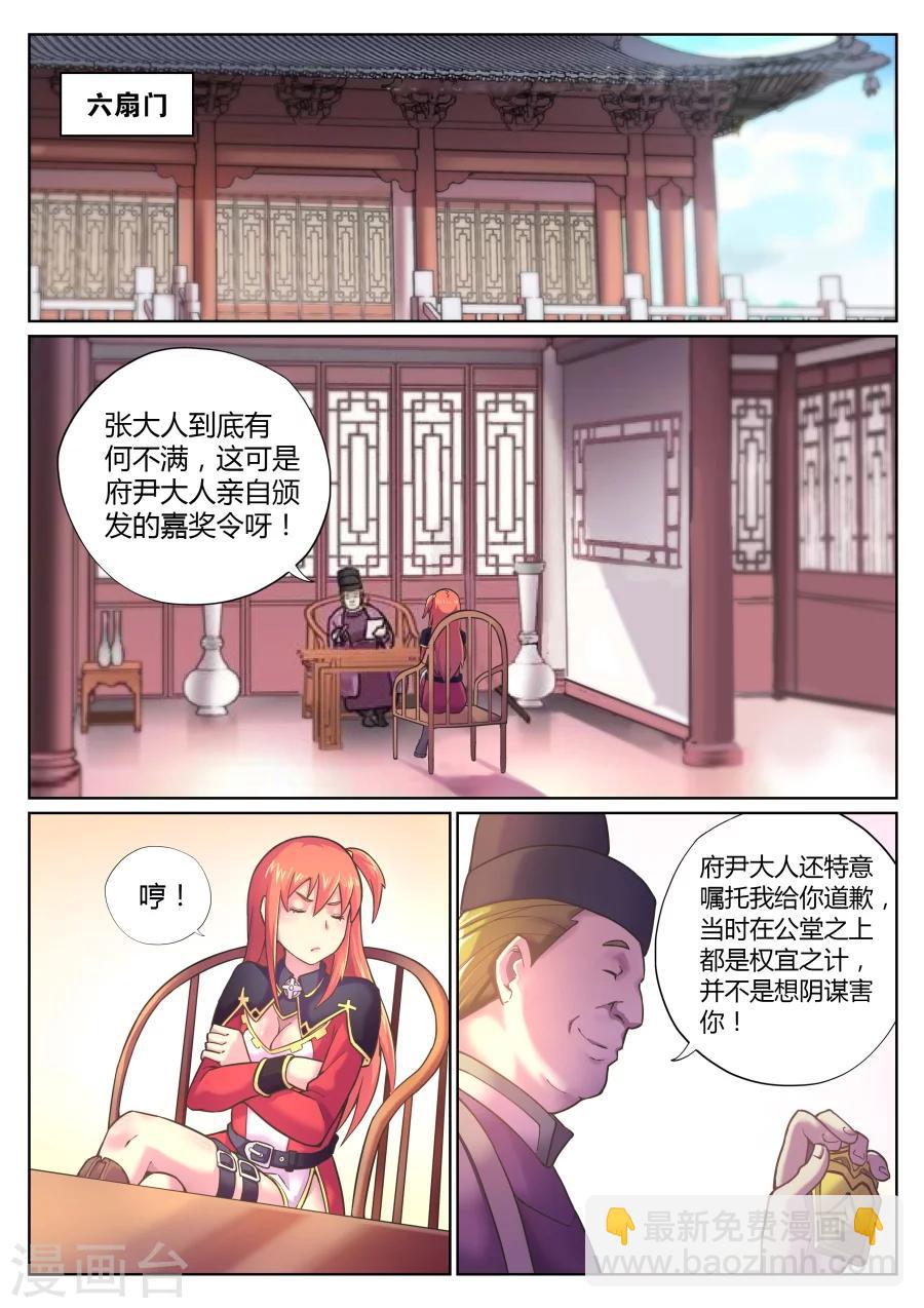 第69话 女捕头的决心-第73话