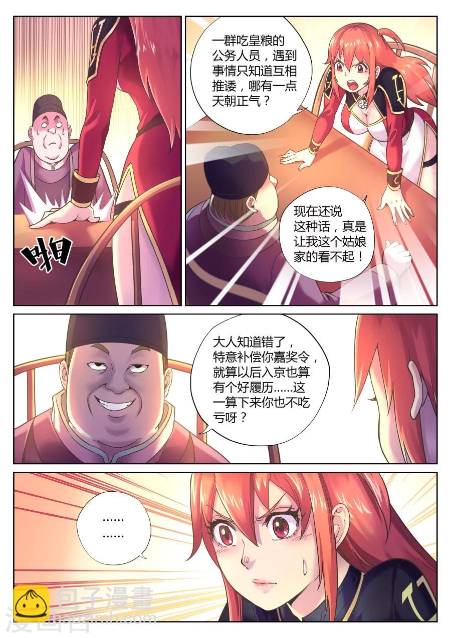 第69话 女捕头的决心-第73话