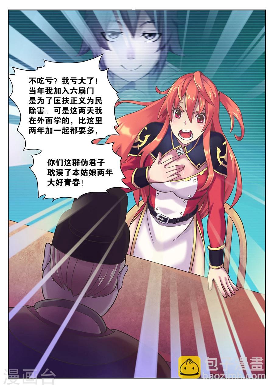 第69话 女捕头的决心-第73话