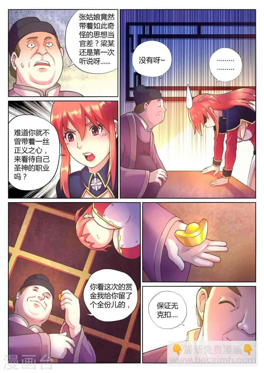 第69话 女捕头的决心-第73话