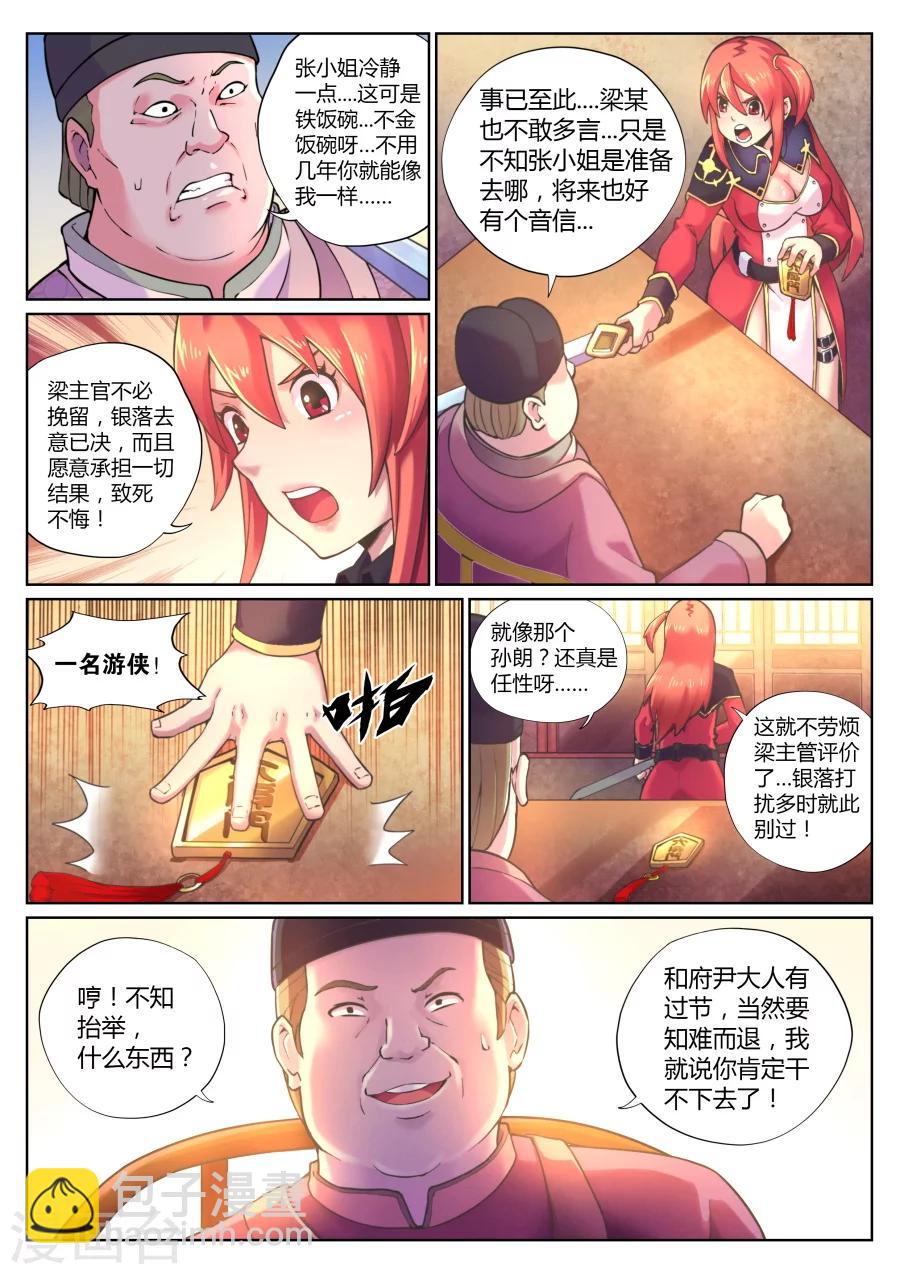 第69话 女捕头的决心-第73话