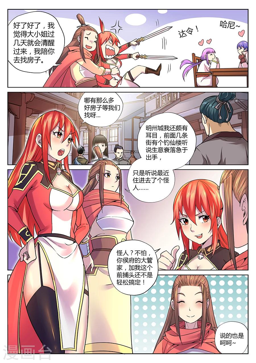 第71话 A到F的距离-第75话