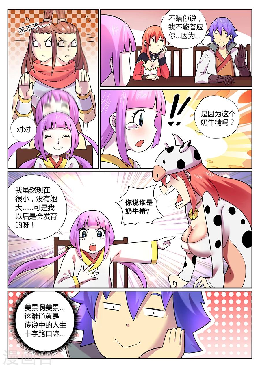 第71话 A到F的距离-第75话