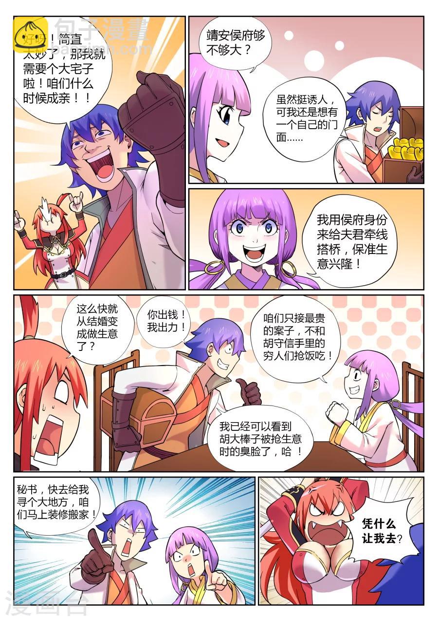 第71话 A到F的距离-第75话