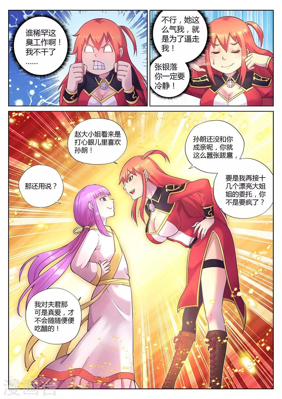 第73话 张银落的赌局-第77话