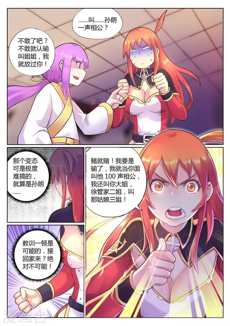 第73话 张银落的赌局-第77话