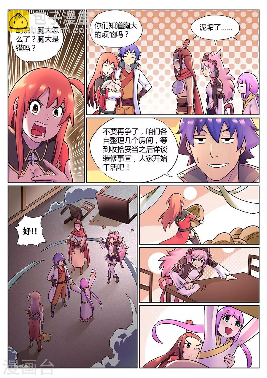 第75话 钓仙楼里欢乐多-第79话