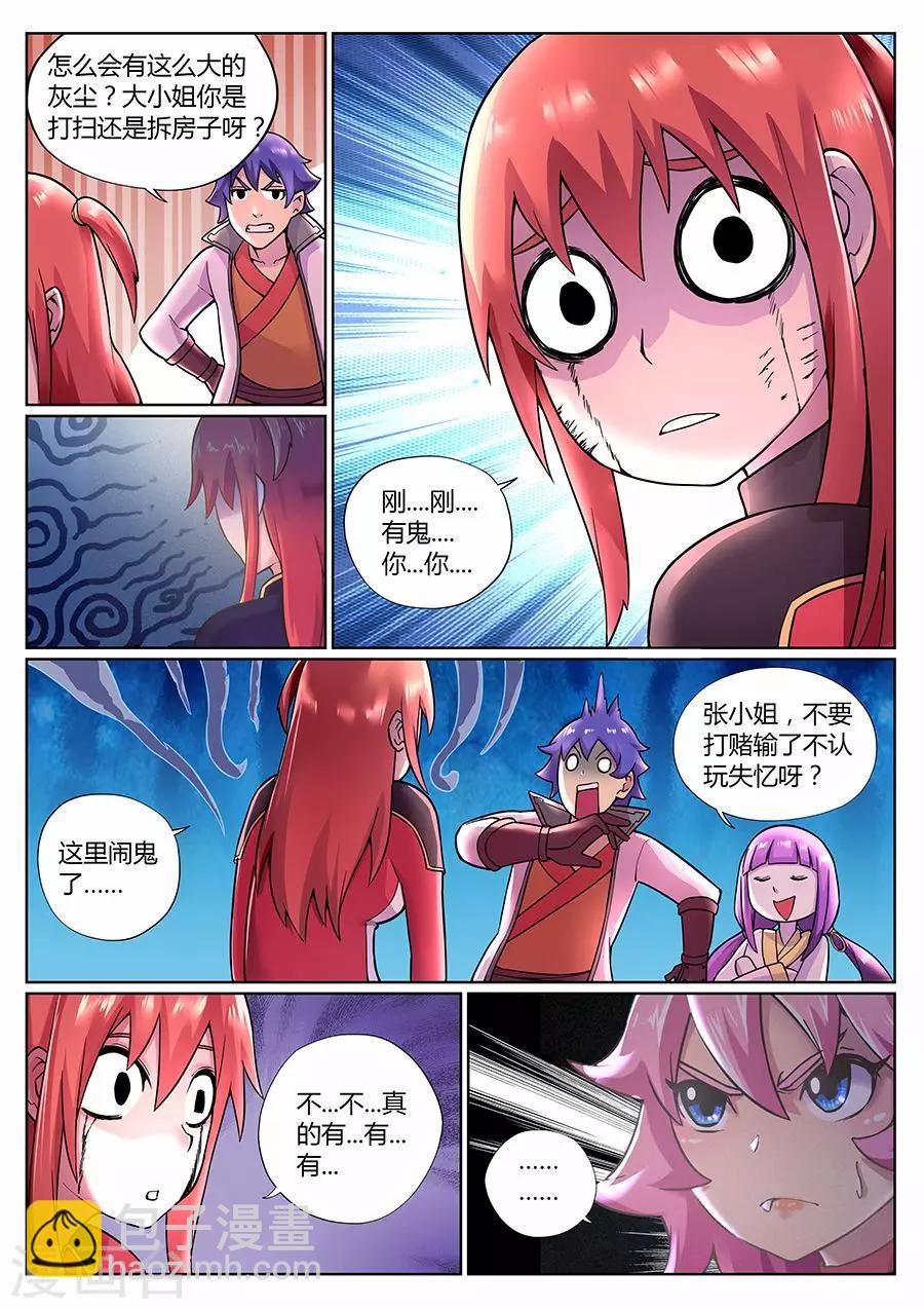 第75话 钓仙楼里欢乐多-第79话