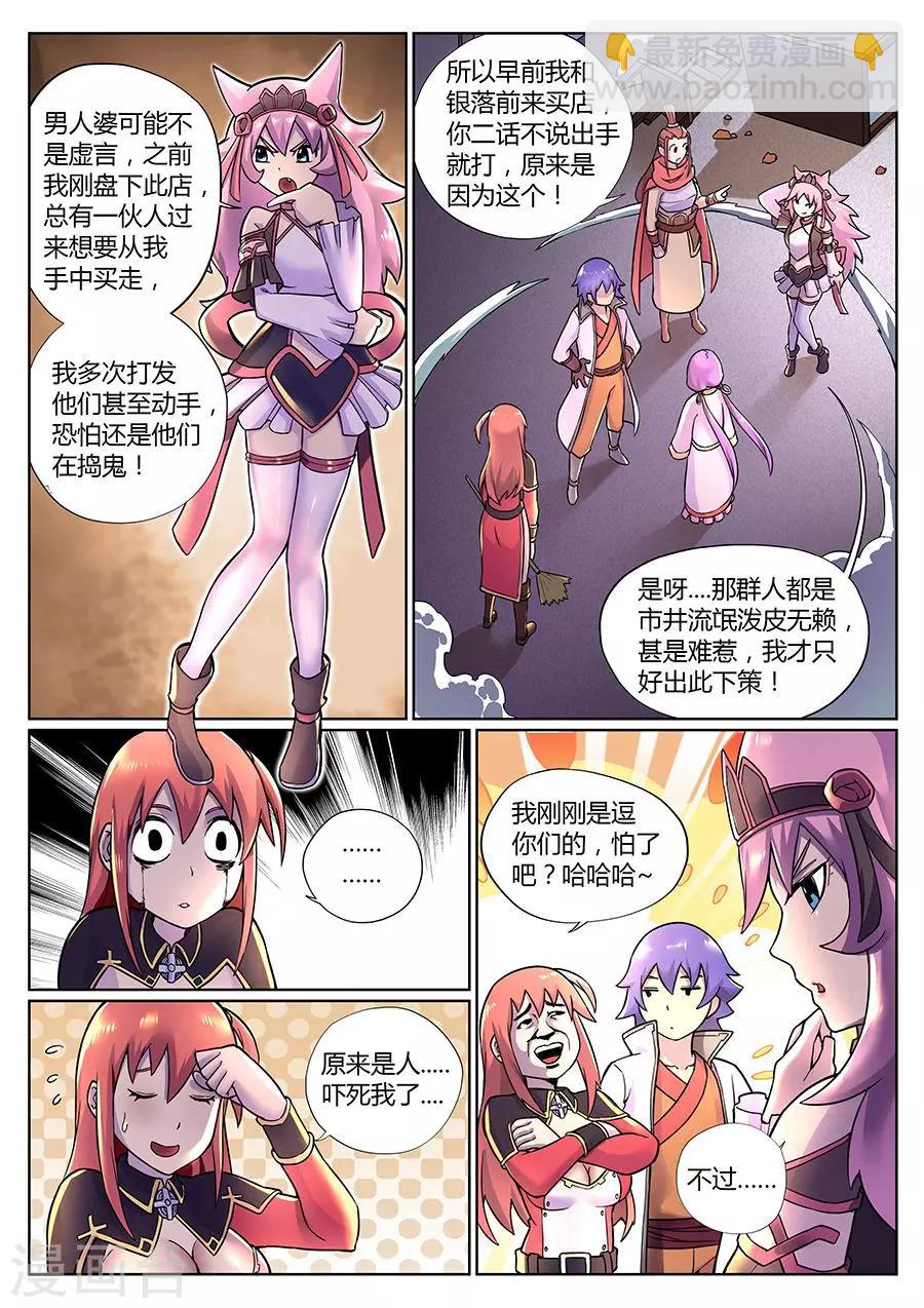 第75话 钓仙楼里欢乐多-第79话