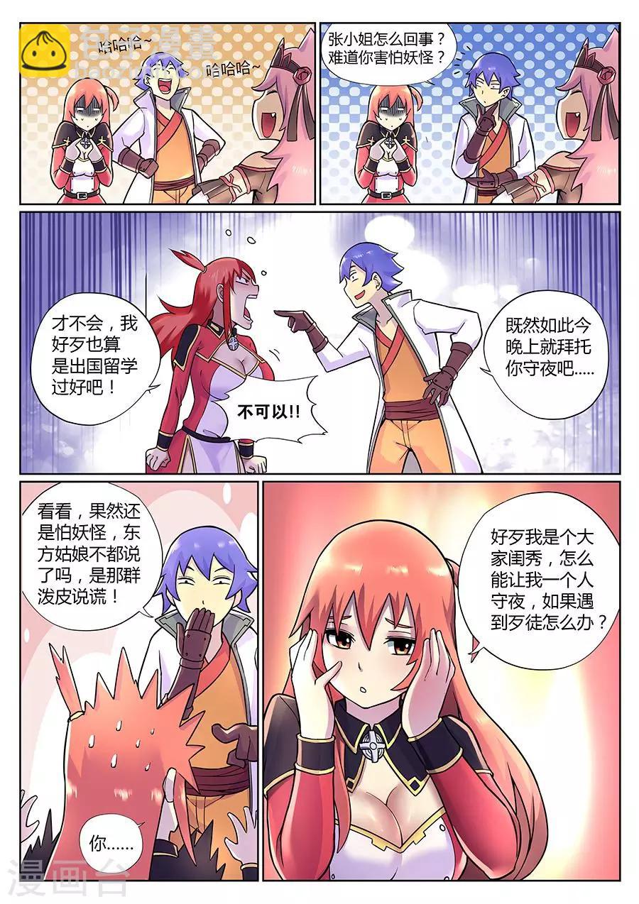 第75话 钓仙楼里欢乐多-第79话