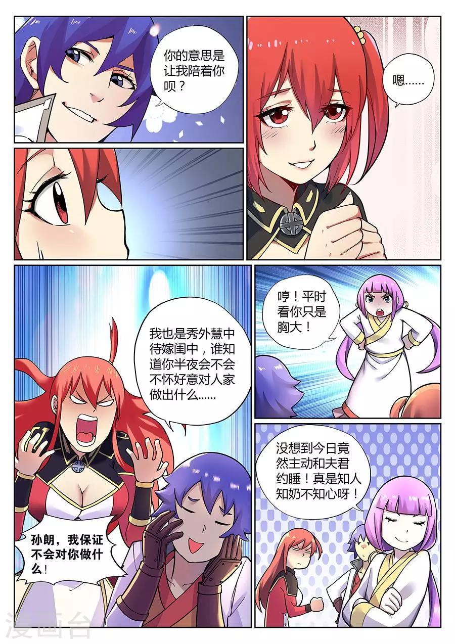 第75话 钓仙楼里欢乐多-第79话