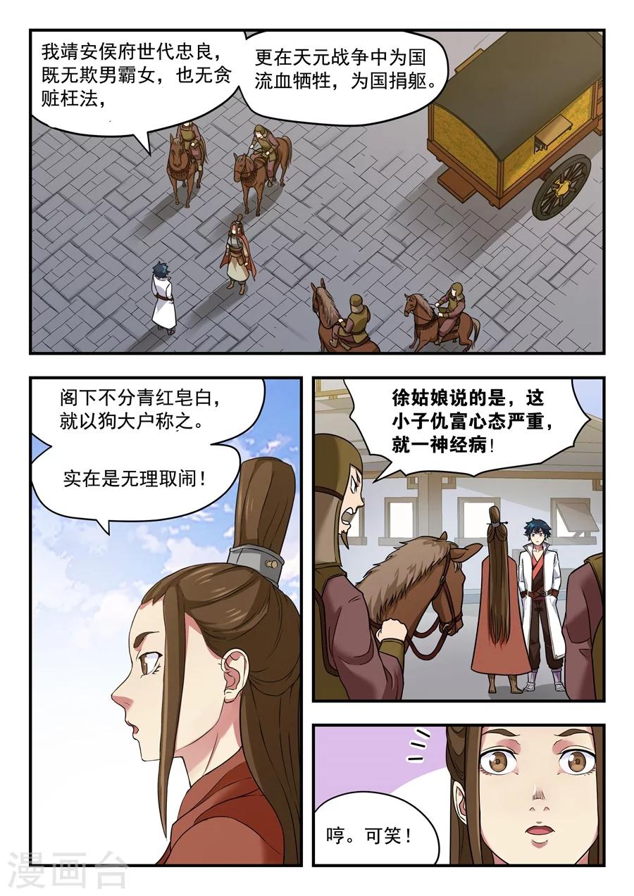 第8话 无心之言2-第9话