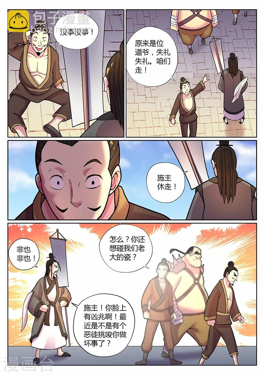 第77话 咦？前方有妖气？-第81话