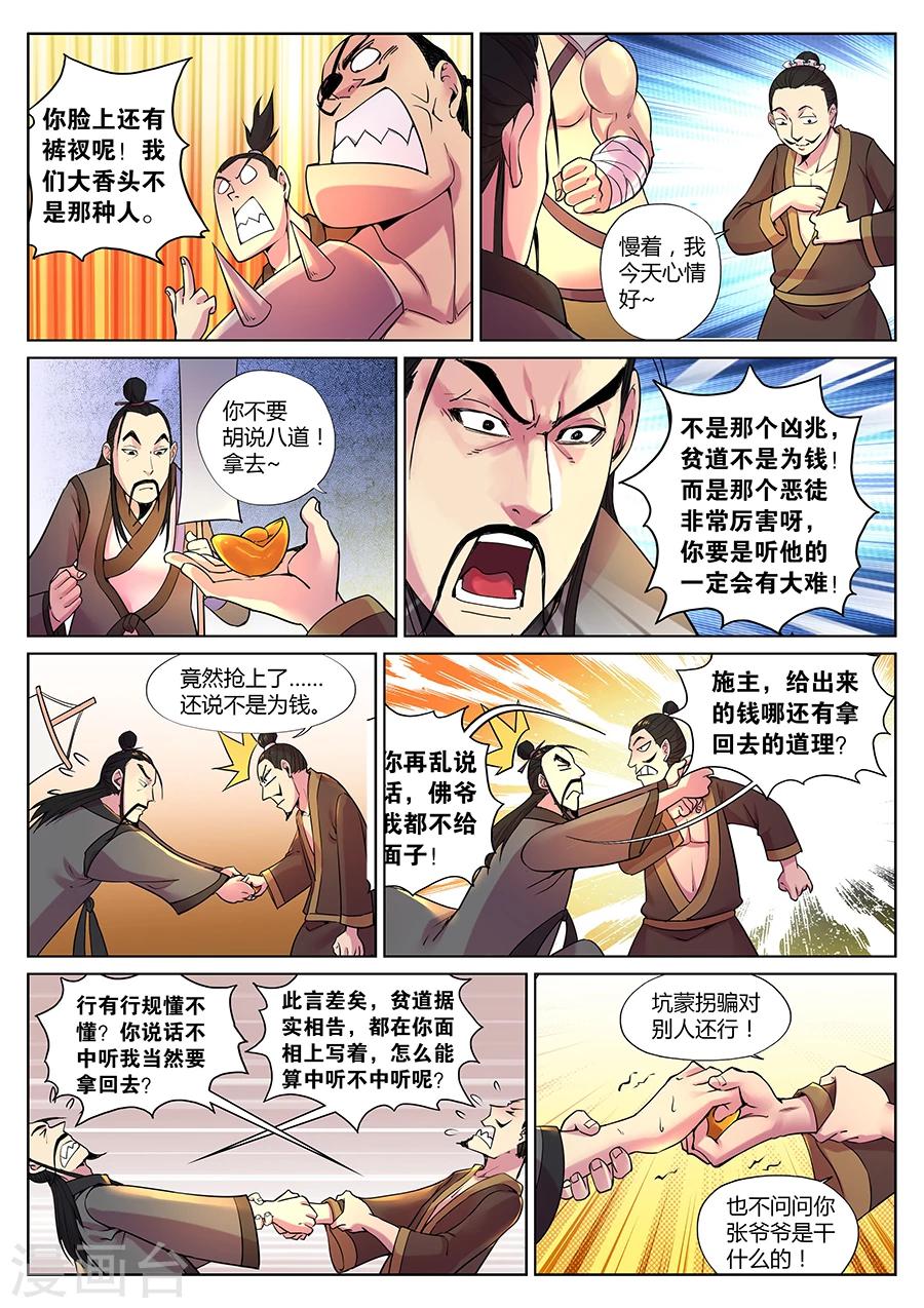 第77话 咦？前方有妖气？-第81话