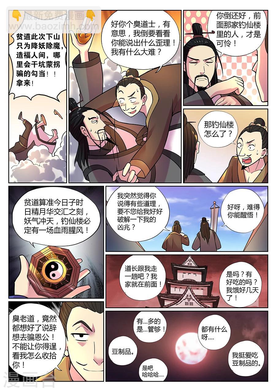 第77话 咦？前方有妖气？-第81话