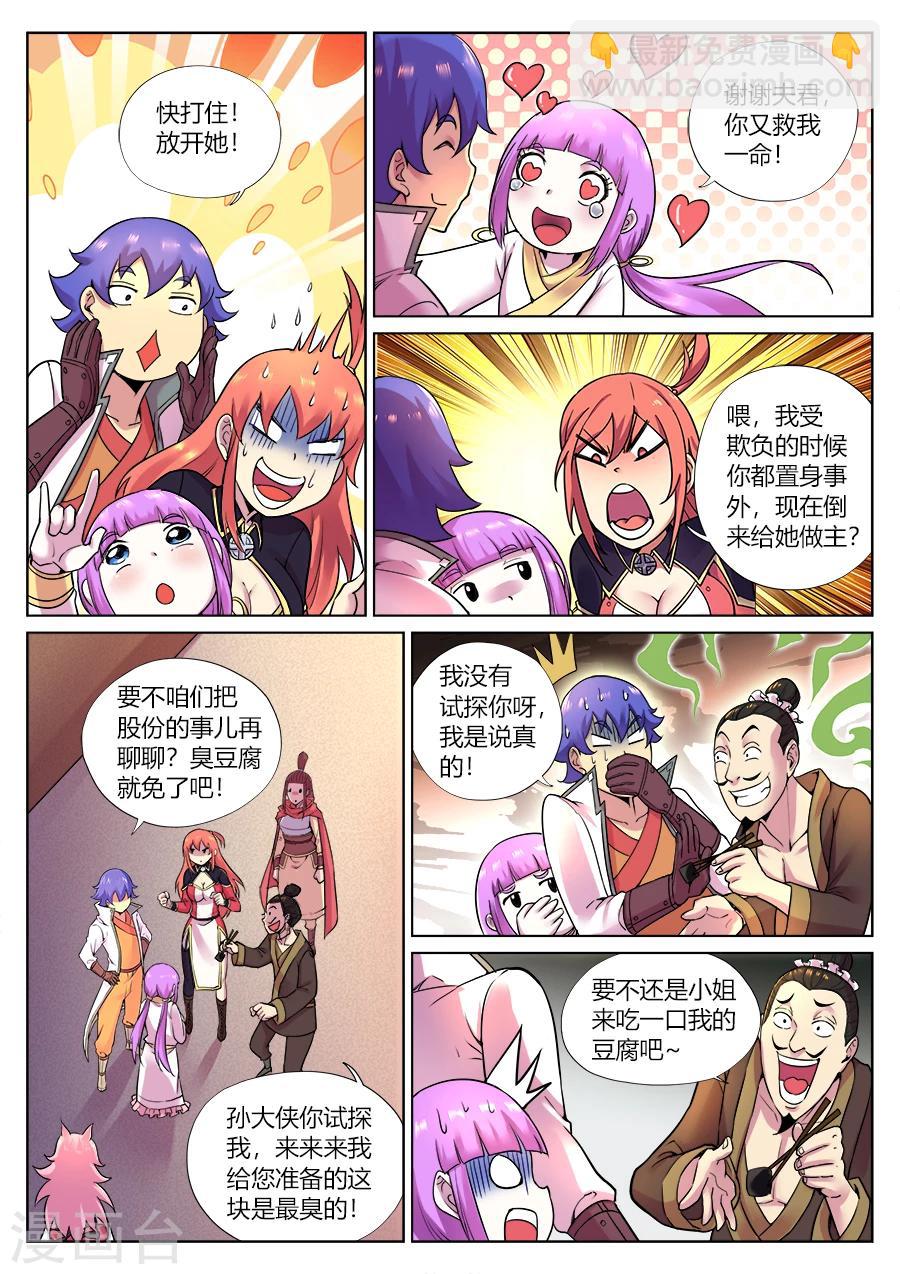 第77话 咦？前方有妖气？-第81话