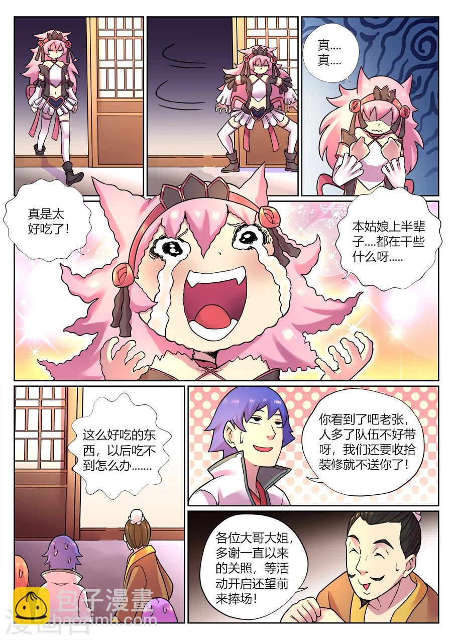 第77话 咦？前方有妖气？-第81话