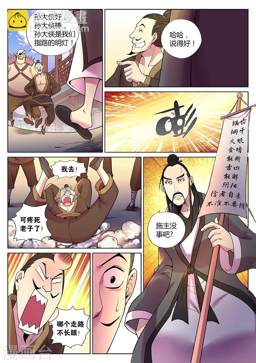 第77话 咦？前方有妖气？-第81话