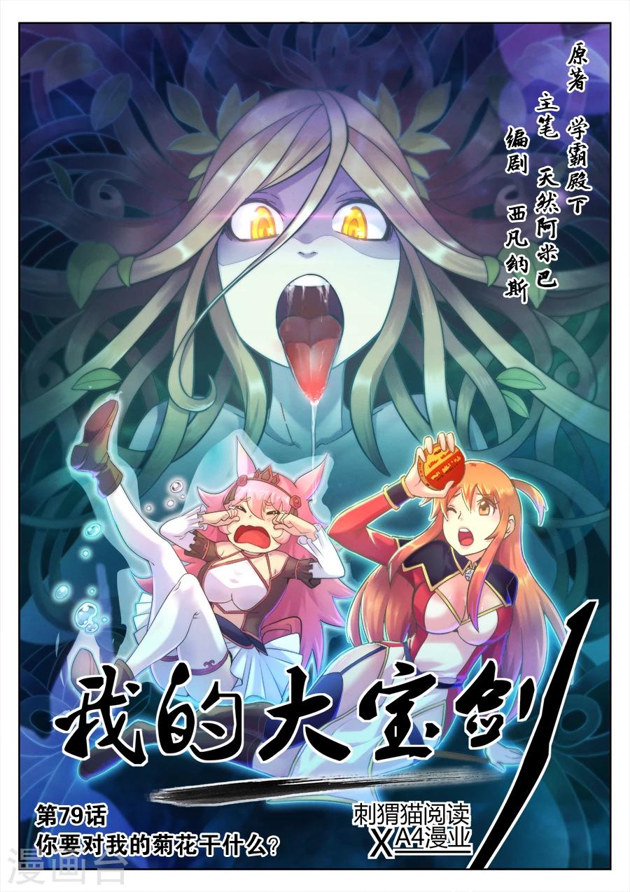 第79话 你要对我干什么？-第83话