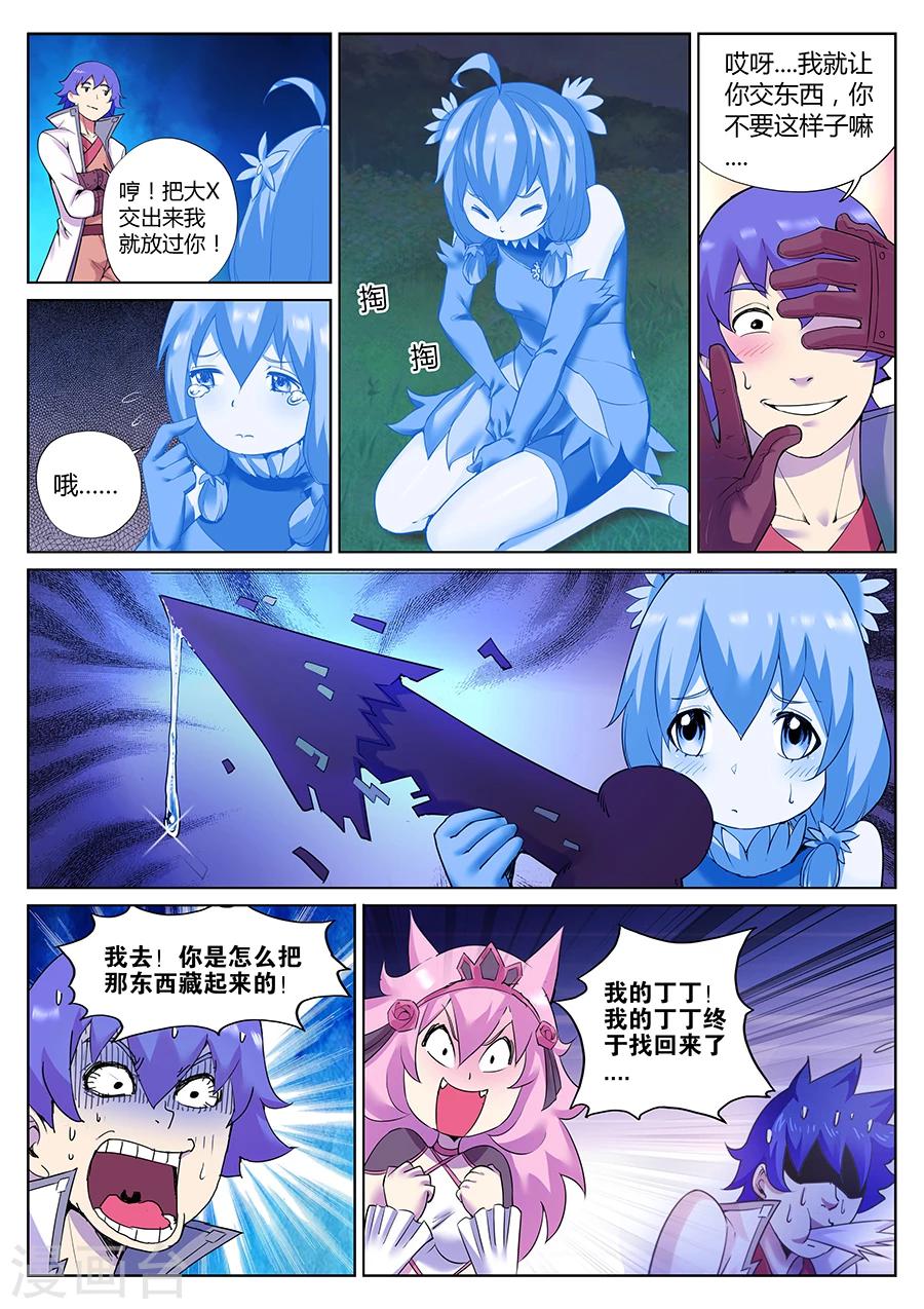 第79话 你要对我干什么？-第83话