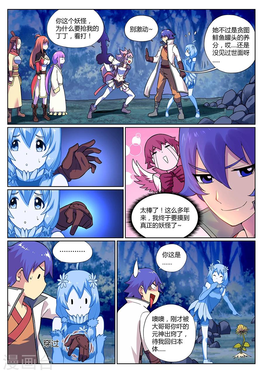 第79话 你要对我干什么？-第83话