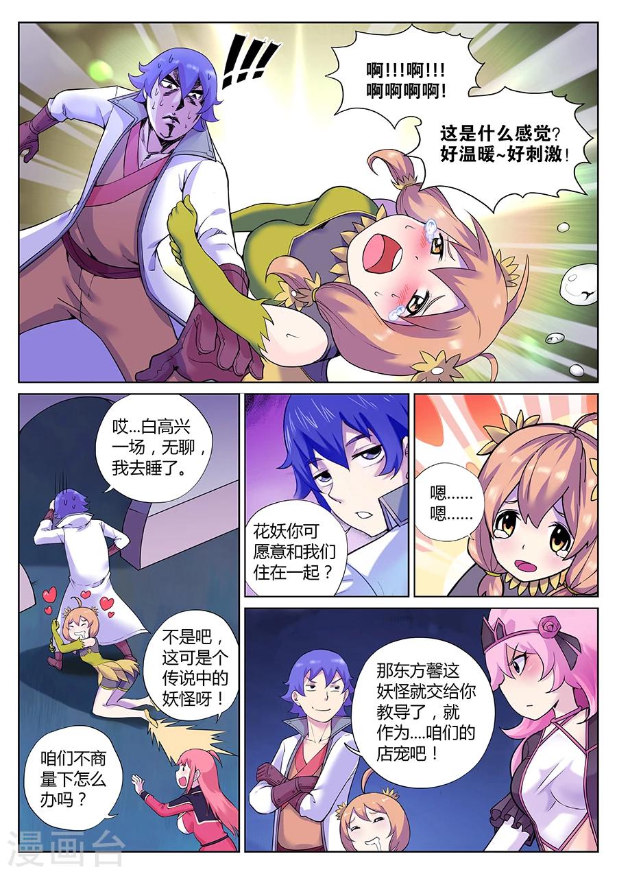 第79话 你要对我干什么？-第83话
