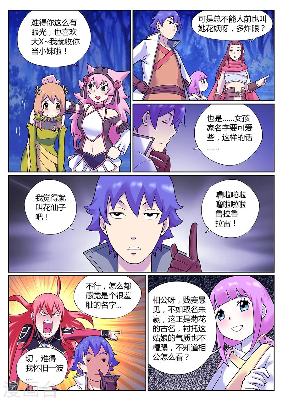 第79话 你要对我干什么？-第83话