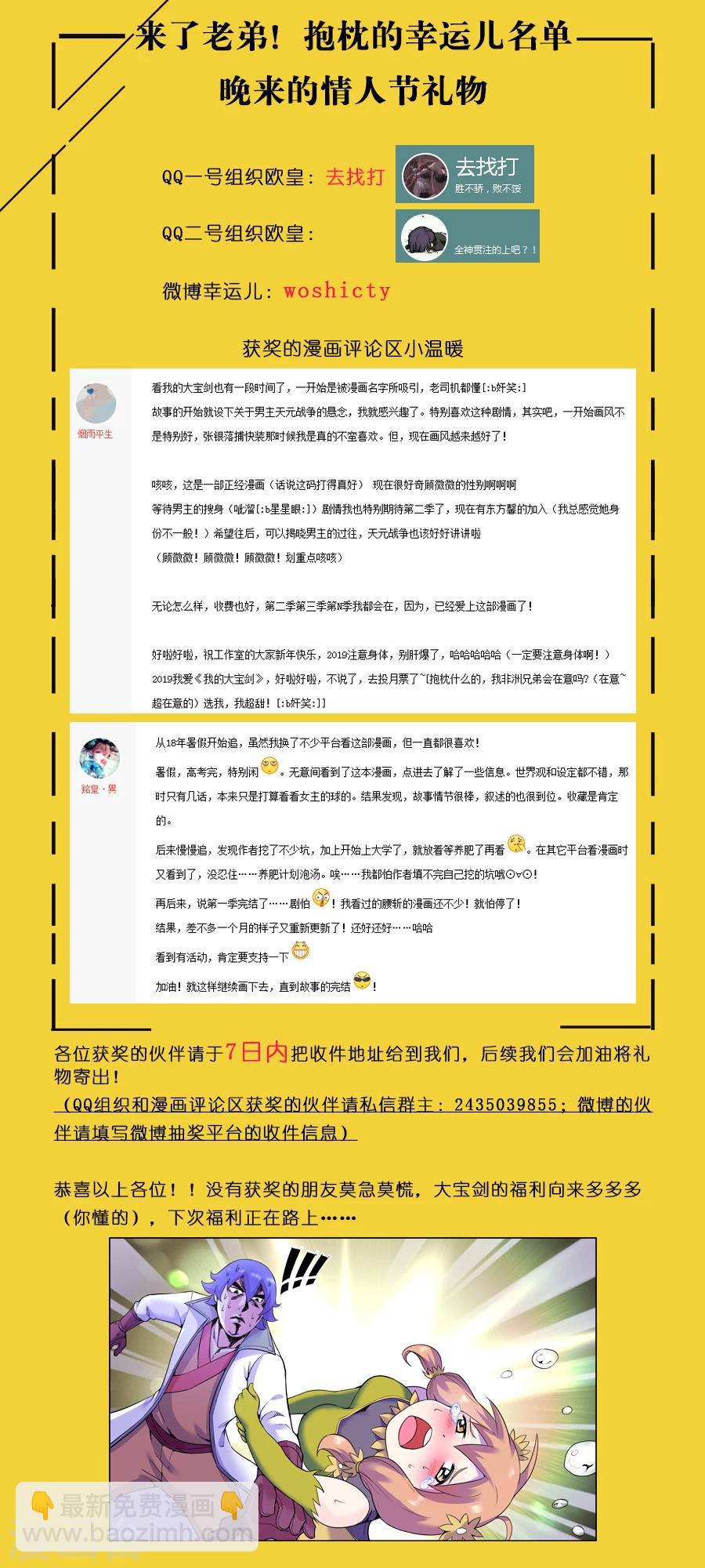第79话 你要对我干什么？-第83话