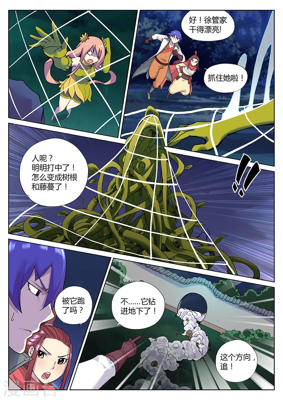 第79话 你要对我干什么？-第83话
