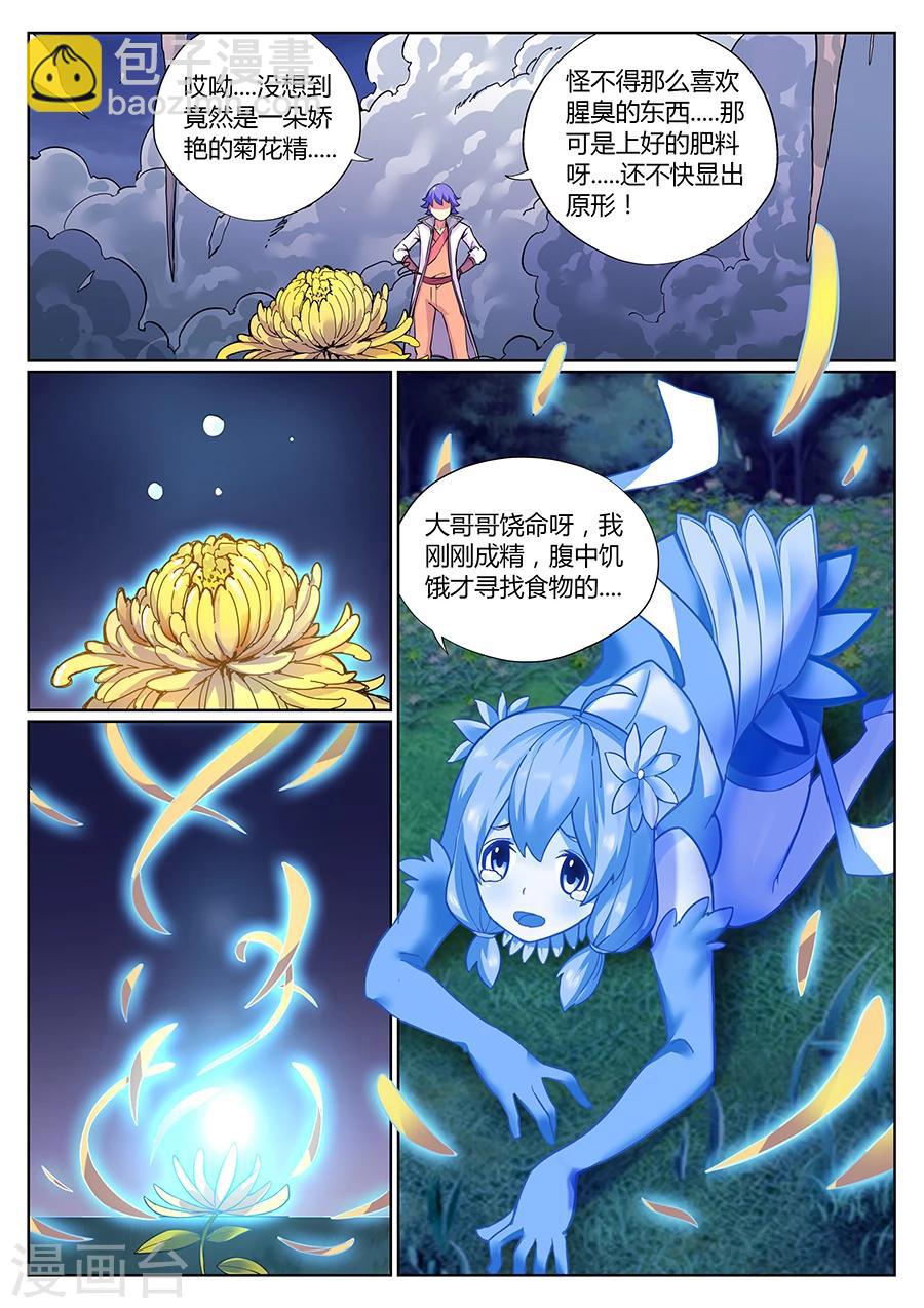 第79话 你要对我干什么？-第83话