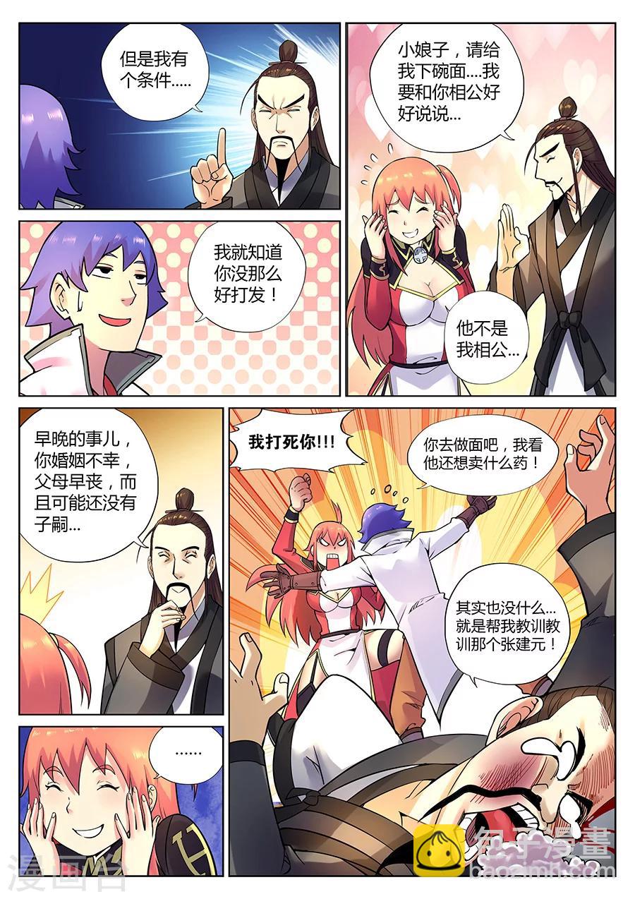 第81话 妖怪？妖怪！-第85话