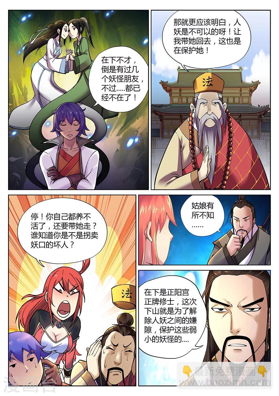 第81话 妖怪？妖怪！-第85话